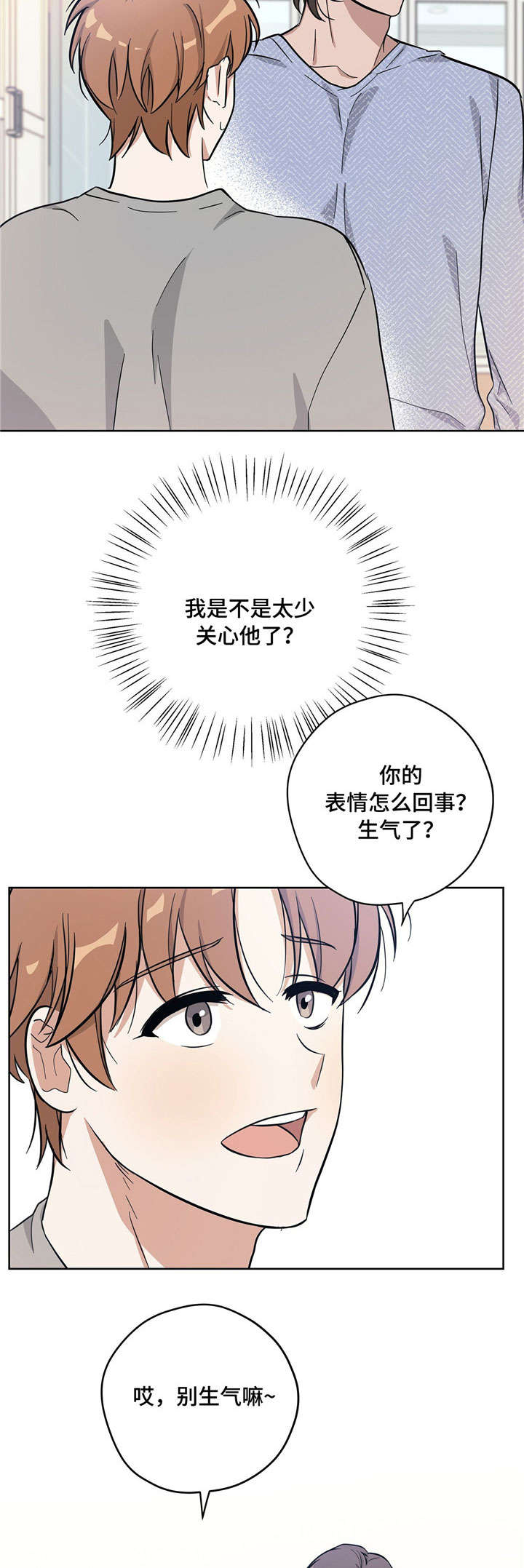 失忆陷阱漫画画涯漫画,第14章：闹别扭1图