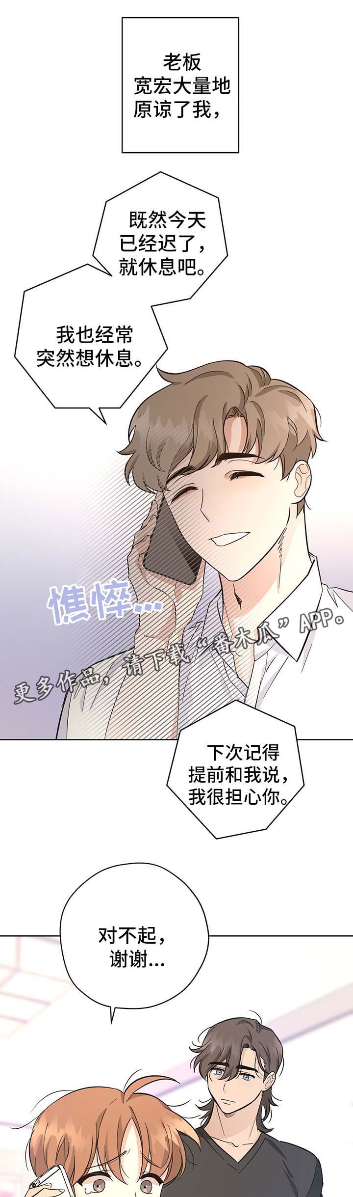 失忆陷阱漫画完整版在哪里看漫画,第34章：地球见（第一季完结）5图