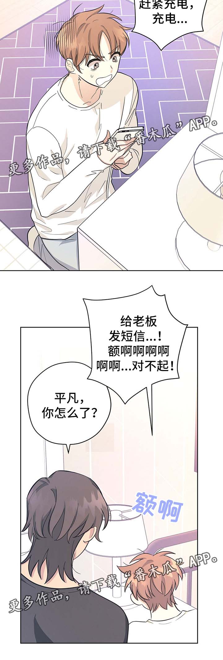 失忆陷阱漫画完整版在哪里看漫画,第34章：地球见（第一季完结）4图