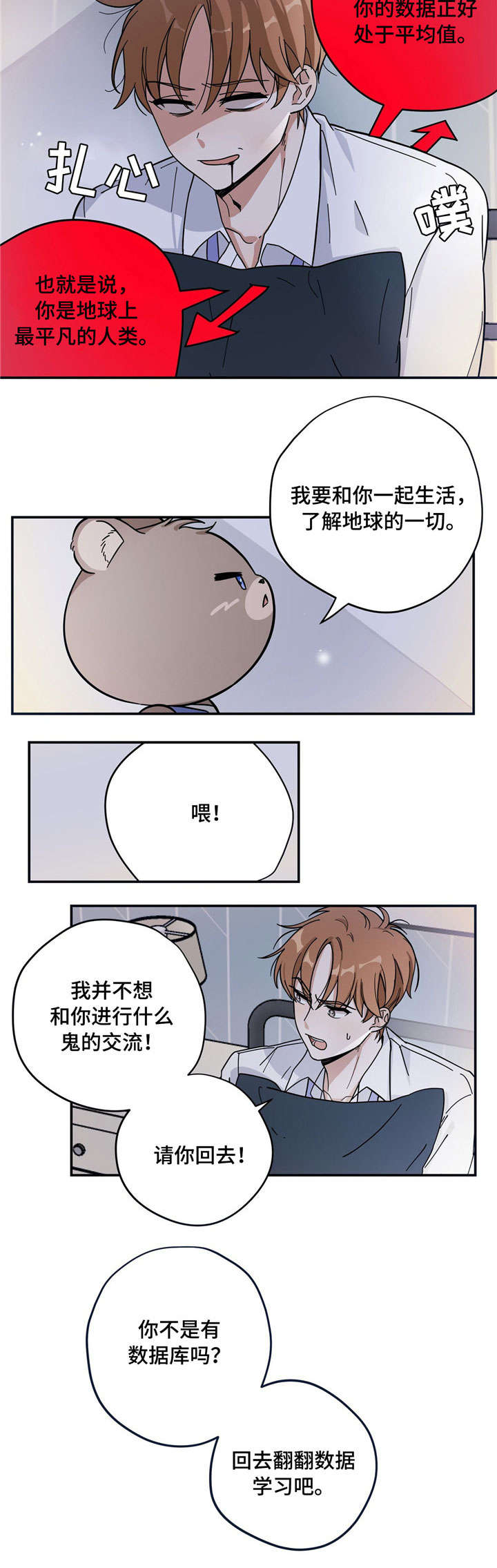 失忆陷阱漫画全集在哪看漫画,第2章：请求2图