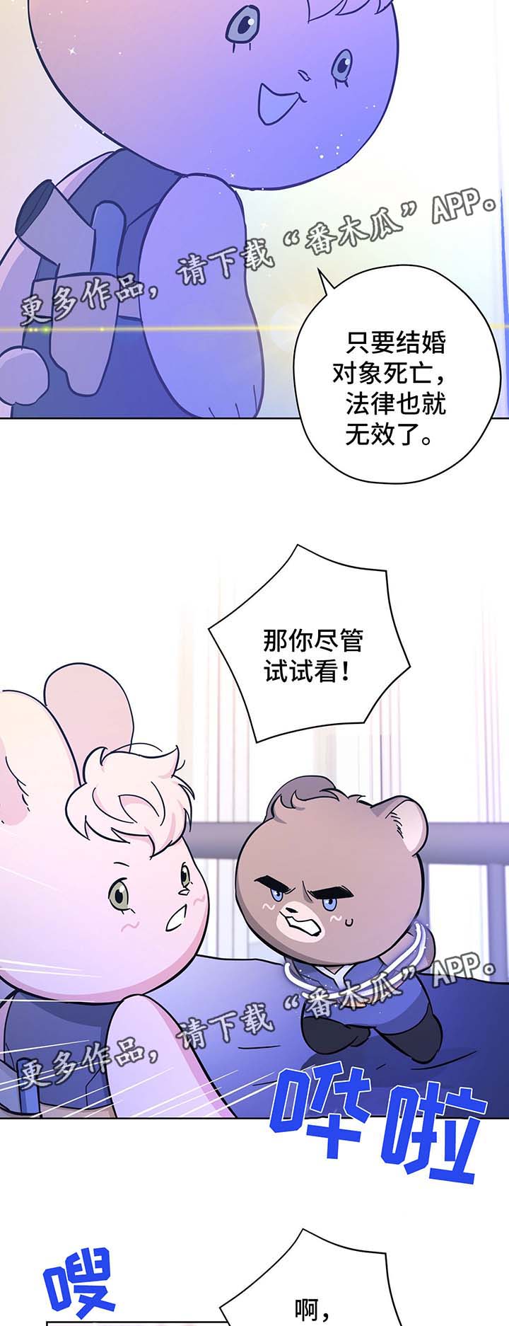 失忆陷阱漫画漫画,第32章：不想失去你5图