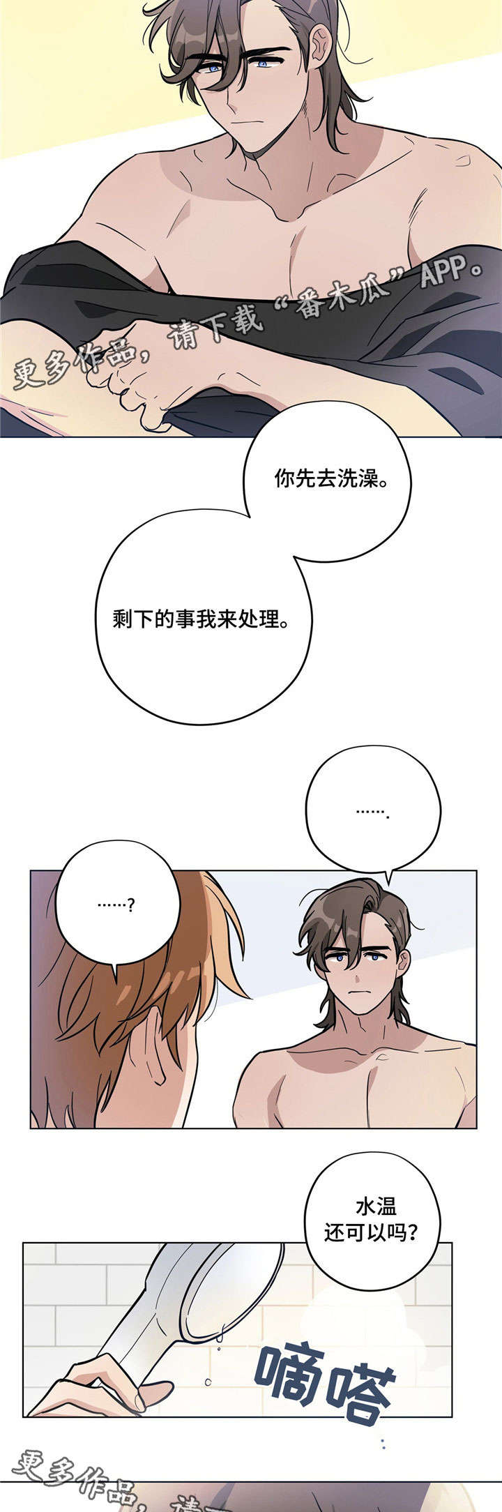 失忆陷阱漫画漫画,第6章：洗澡1图