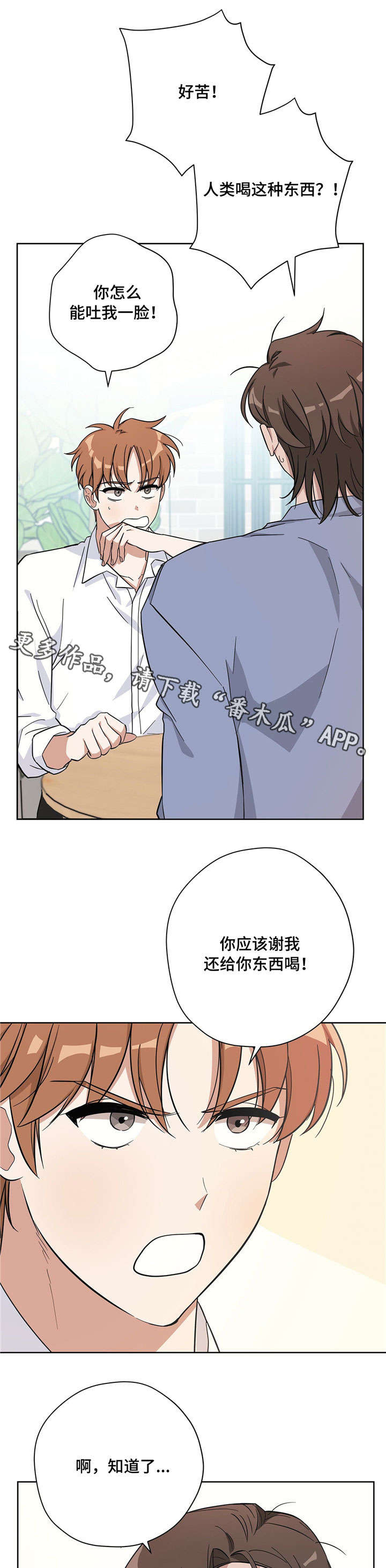 失忆陷阱漫画漫画,第19章：得心应手2图