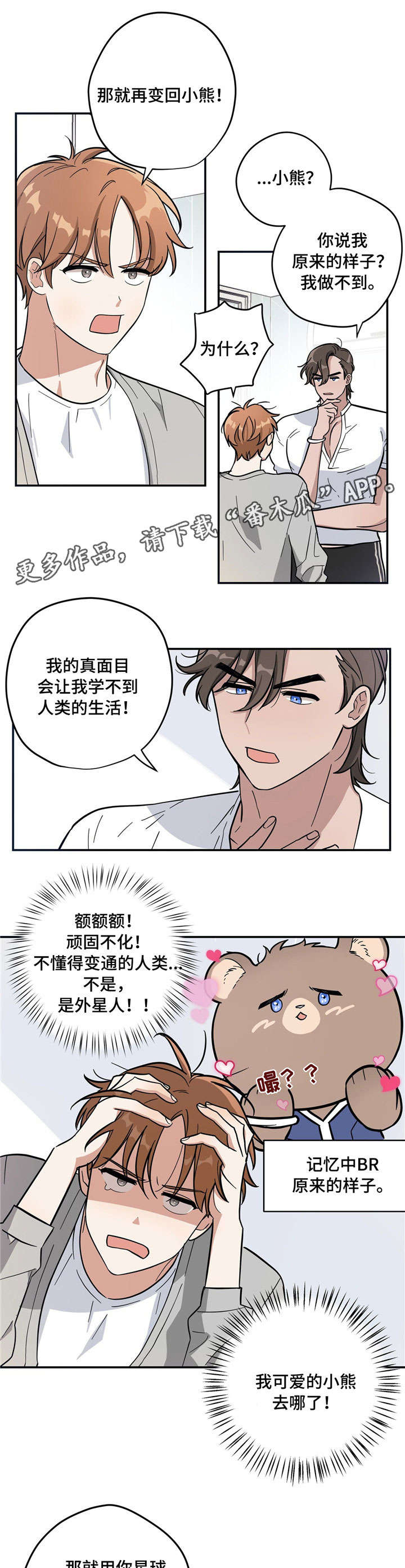 失忆陷阱漫画漫画,第3章：买衣服3图