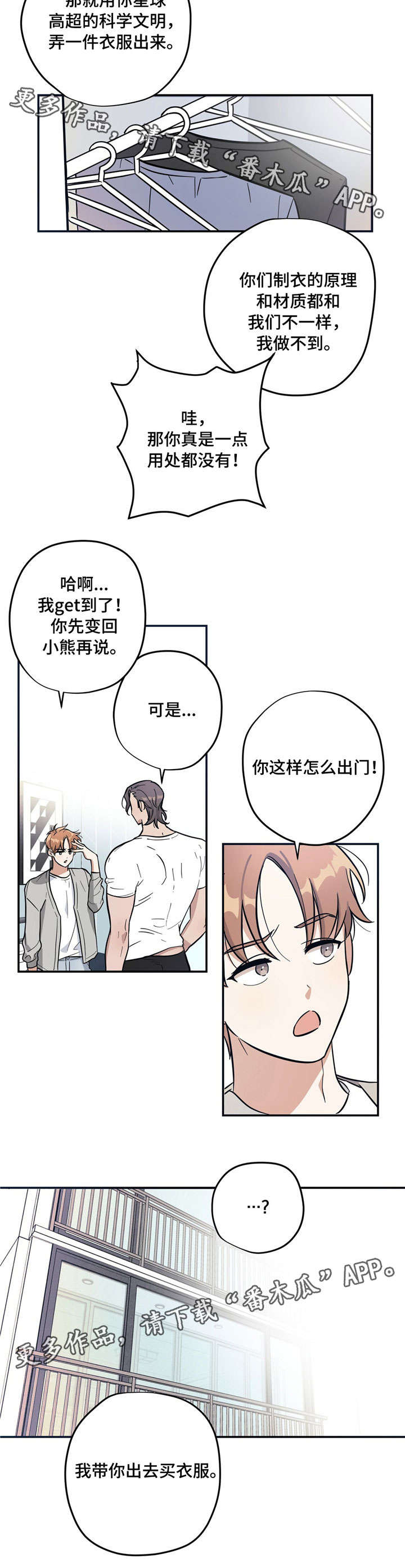 失忆陷阱漫画漫画,第3章：买衣服4图