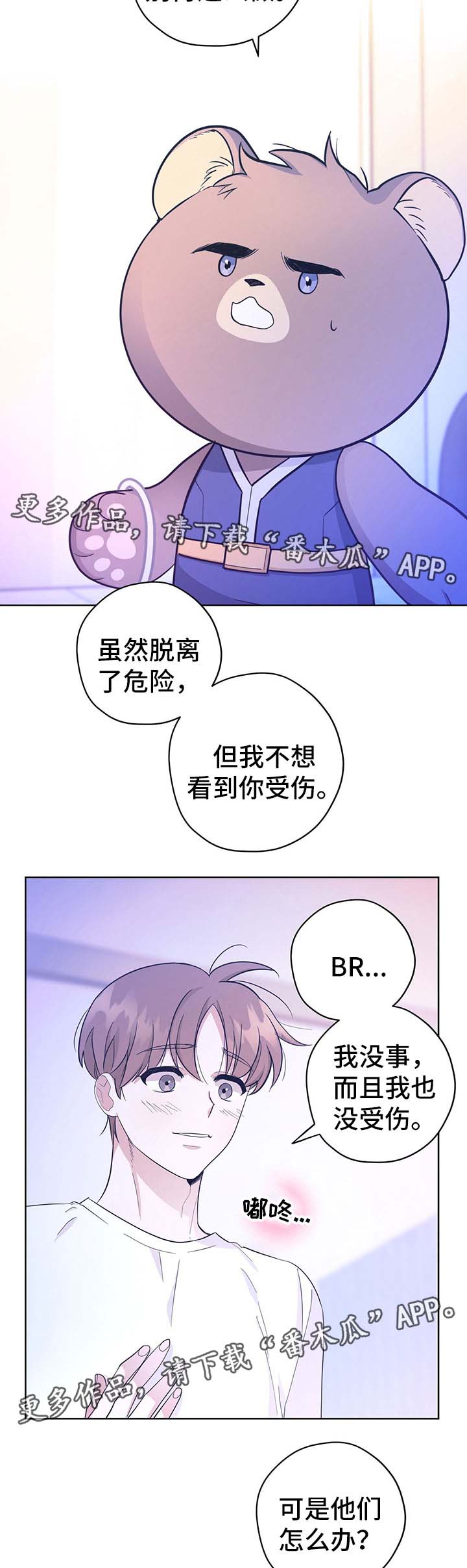 失忆陷阱漫画大结局漫画,第33章：传达消息3图