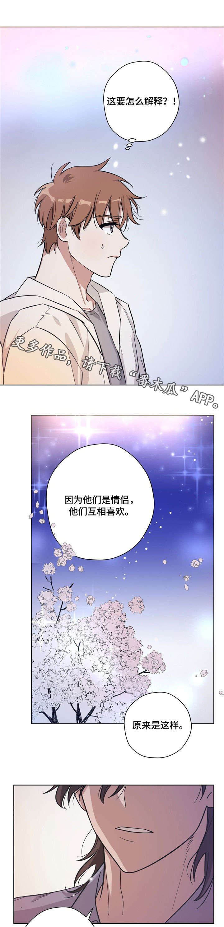 失忆陷阱漫画免费漫画,第20章：情侣4图