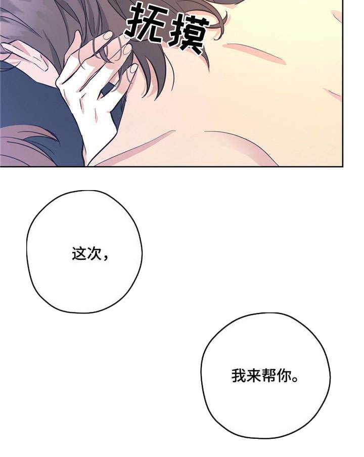 失忆陷阱漫画免费漫画,第30章：开心的事5图