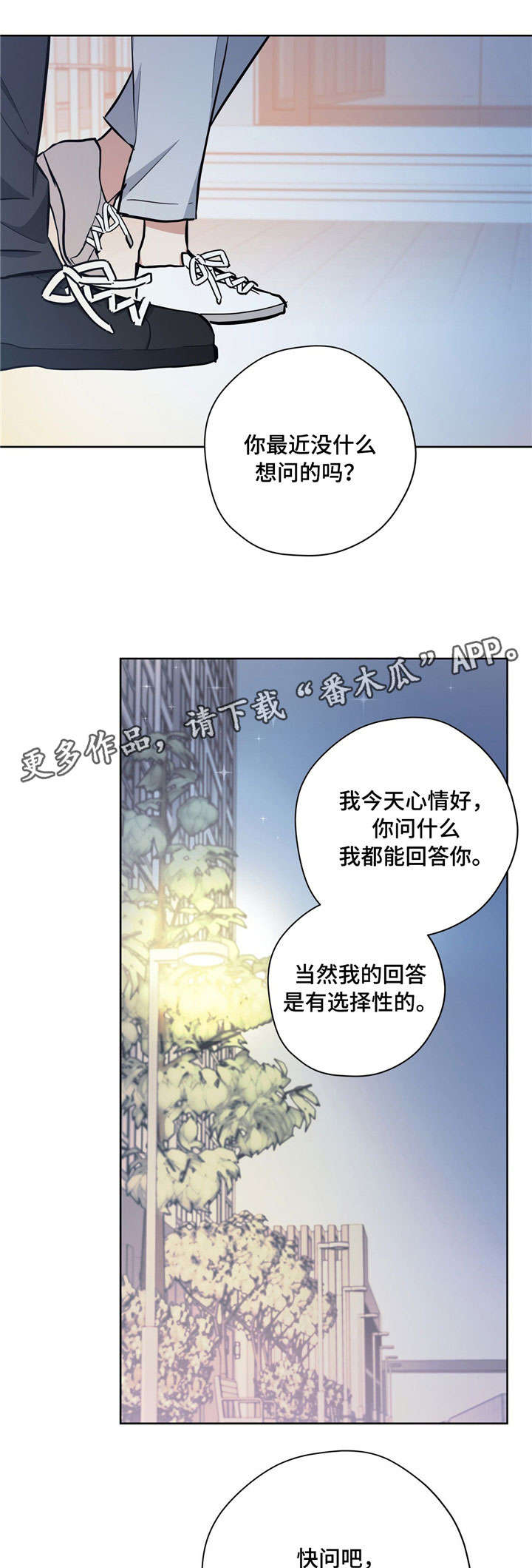 失忆陷阱漫画完整版在哪里看漫画,第25章：反常1图