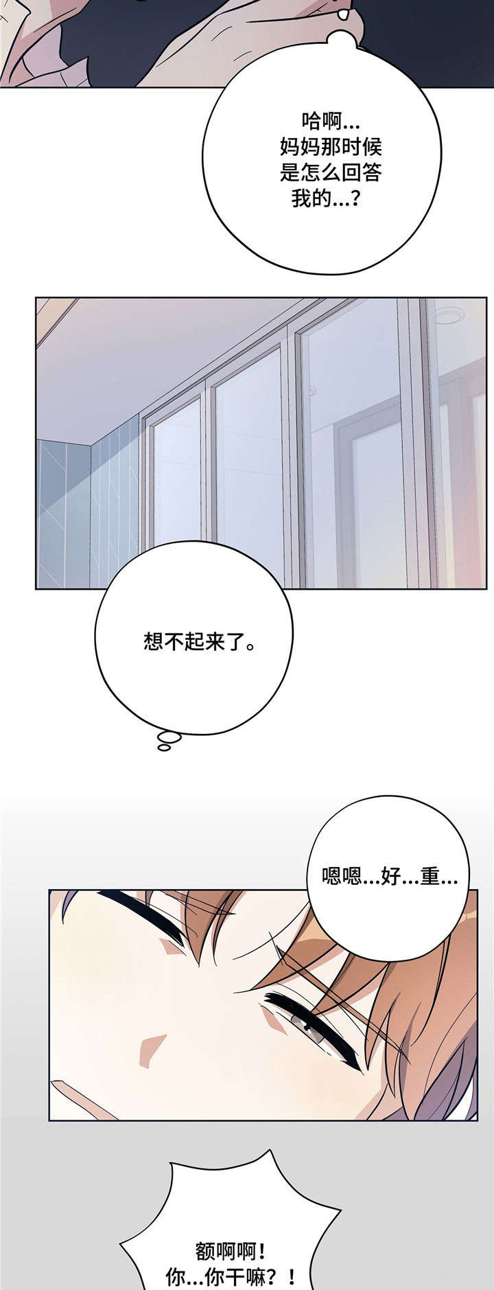 失忆陷阱漫画的其他名字漫画,第8章：人体奥秘1图