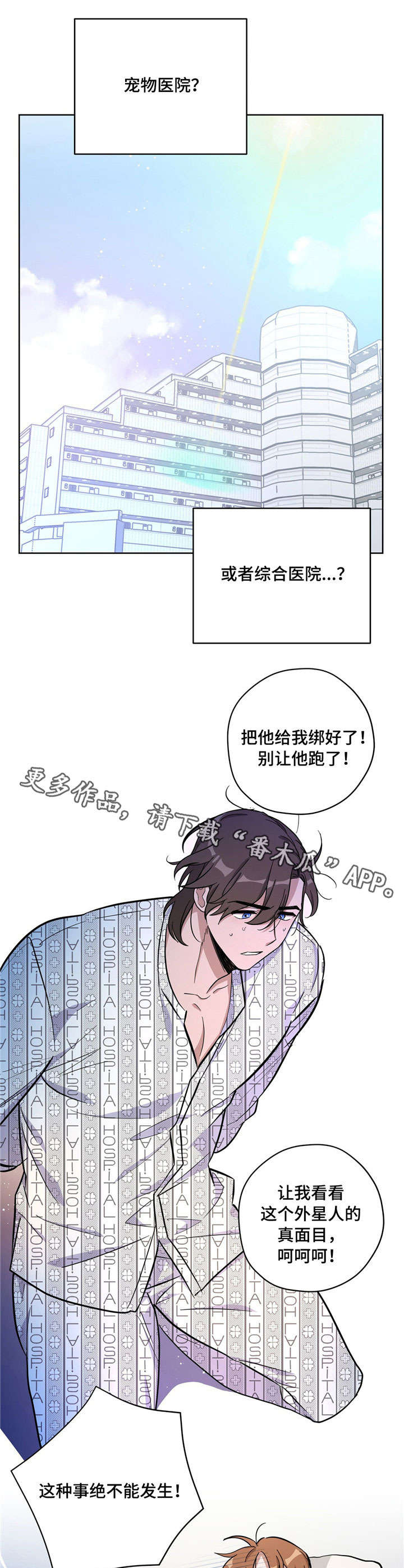 失忆陷阱漫画免费阅读下拉式奇漫屋漫画,第27章：担心5图