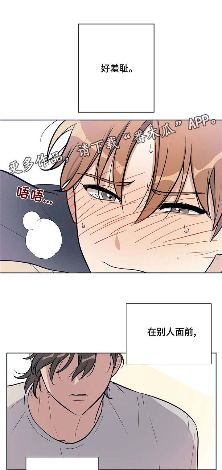 失忆陷阱漫画免费漫画,第10章：示范3图