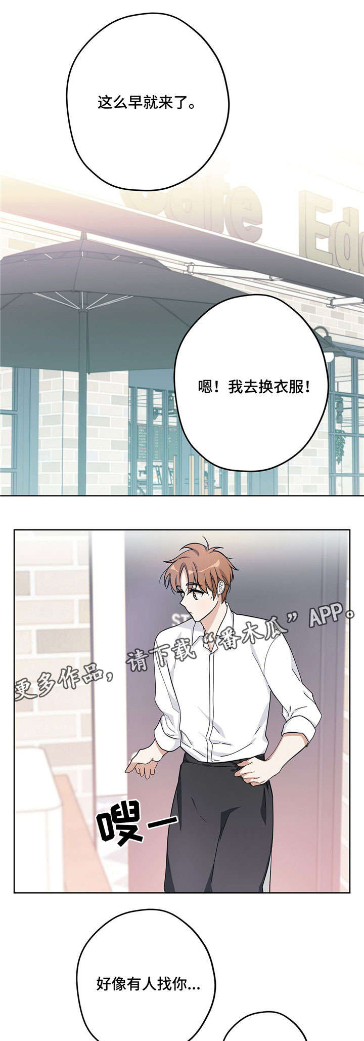 失忆陷阱漫画还叫什么漫画,第18章：跟踪3图