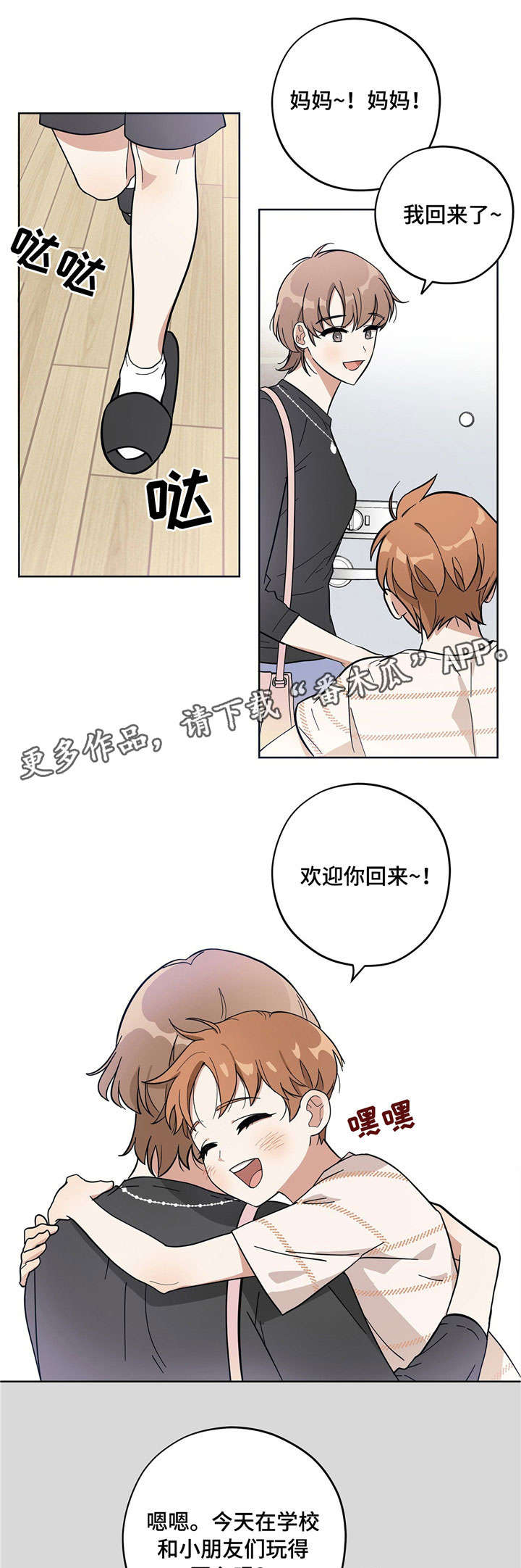 失忆陷阱漫画漫画,第7章：固执5图