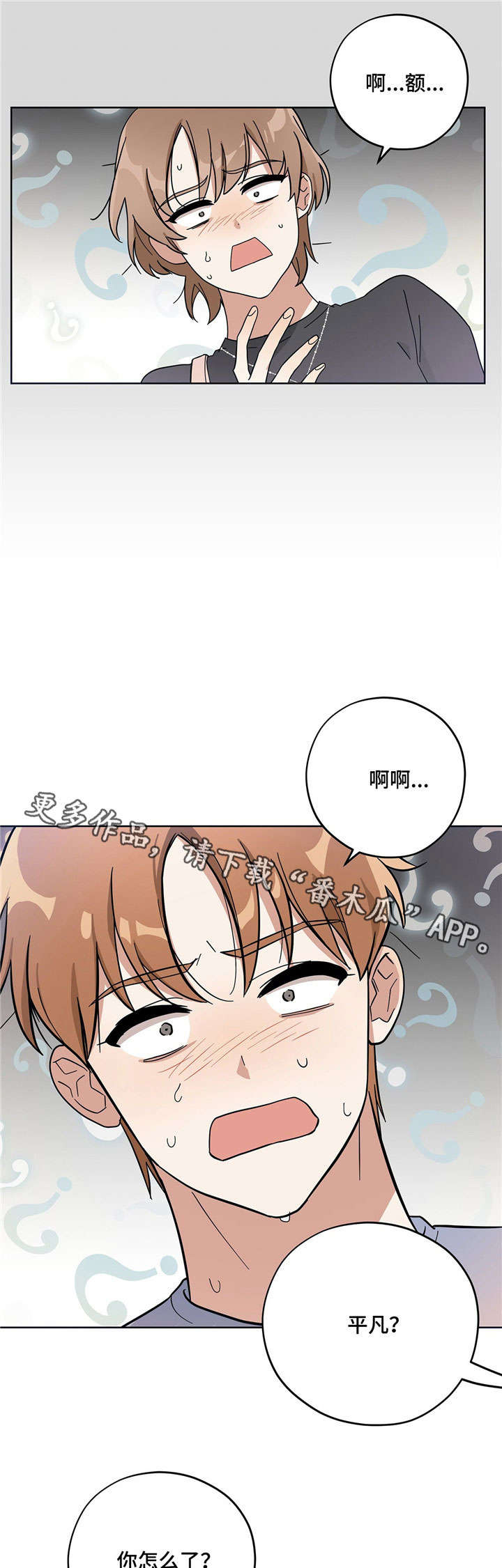 失忆陷阱漫画漫画,第7章：固执3图