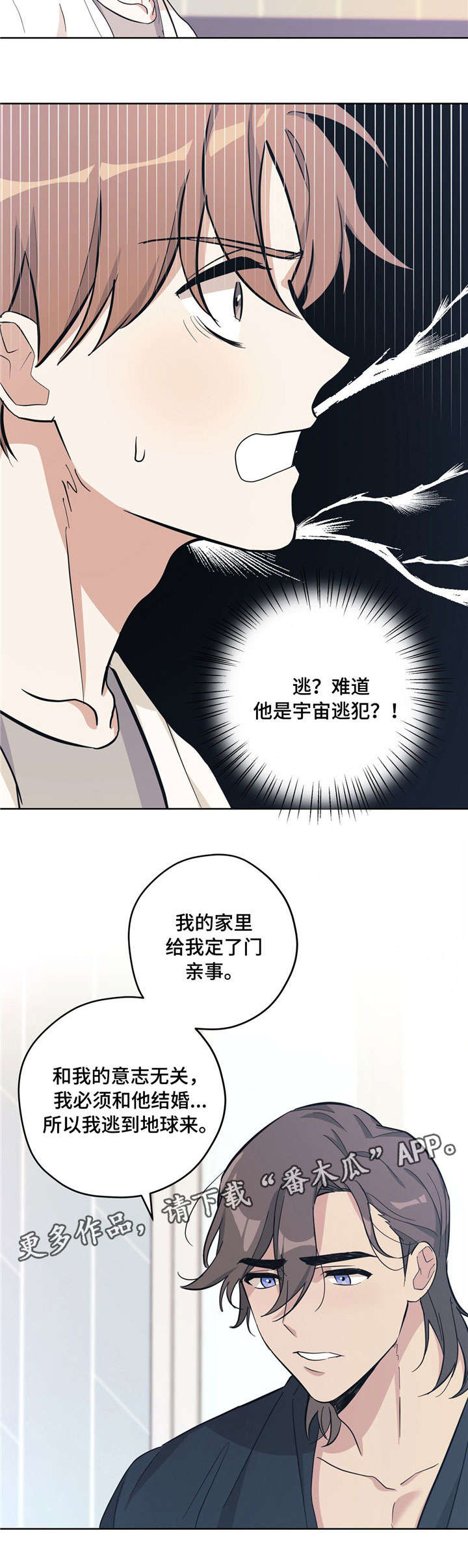 失忆陷阱漫画画涯漫画,第29章：坦白3图