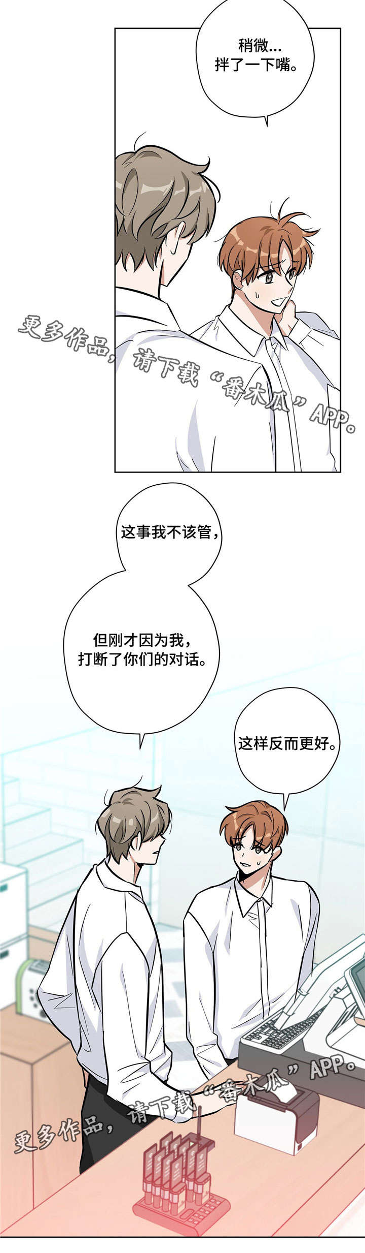 失忆陷阱漫画免费阅读下拉式奇漫屋漫画,第24章：好喝4图