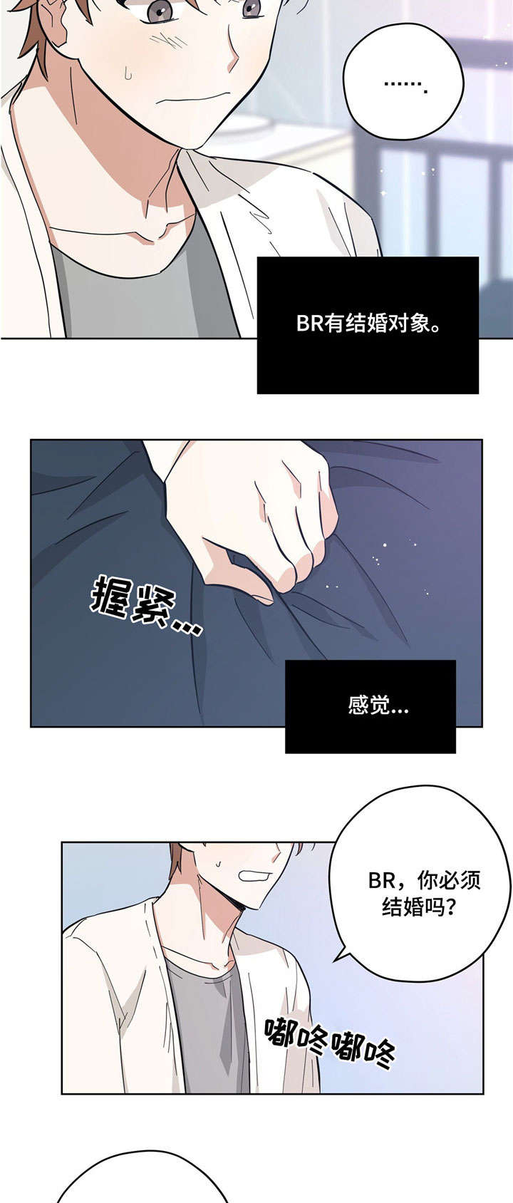 失忆陷阱漫画画涯漫画,第29章：坦白5图