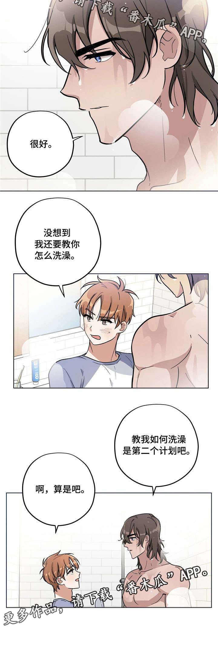 失忆陷阱漫画漫画,第6章：洗澡2图