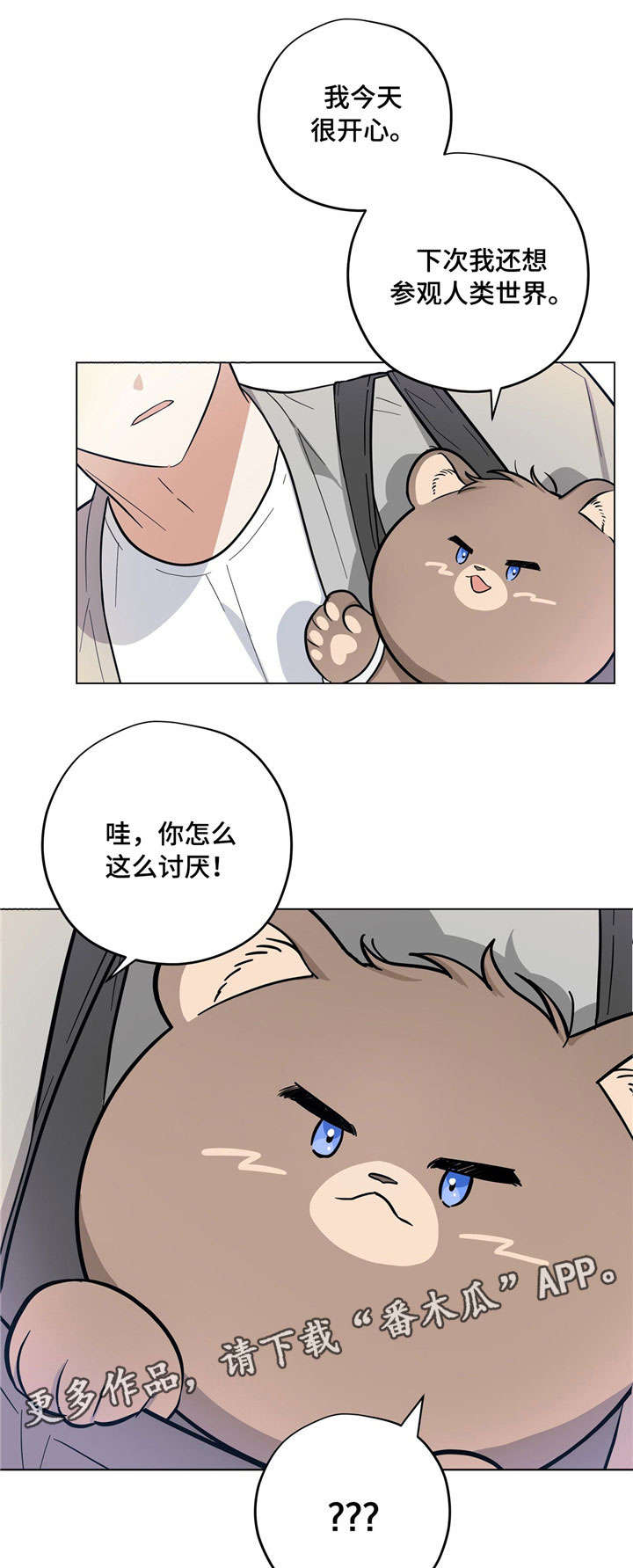 失忆陷阱漫画免费阅读下拉式奇漫屋漫画,第5章：做家务3图