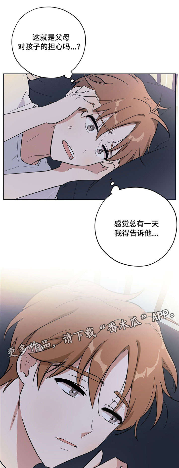 失忆陷阱漫画的其他名字漫画,第8章：人体奥秘5图