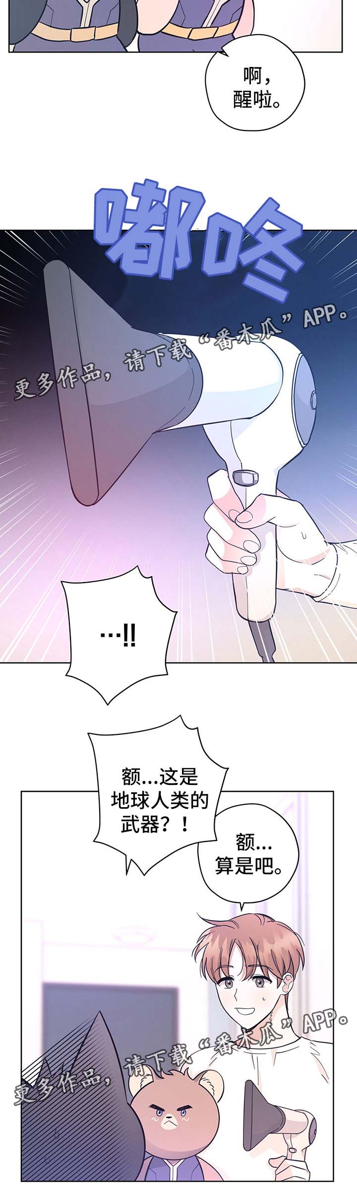 失忆陷阱漫画大结局漫画,第33章：传达消息5图