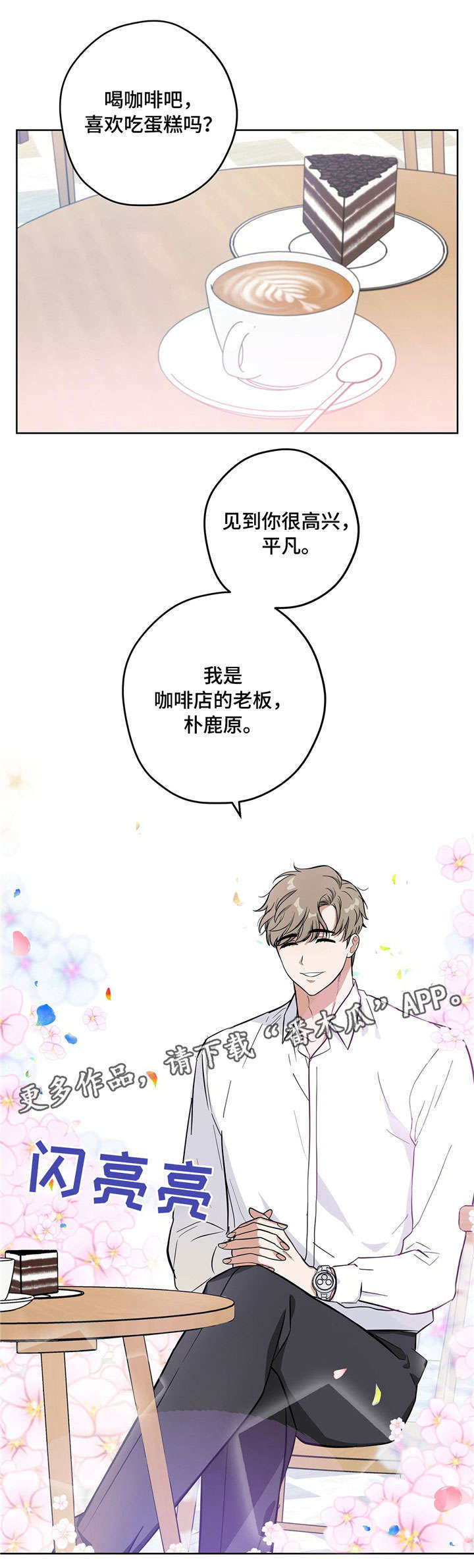 失忆陷阱漫画漫画,第13章：帅哥老板2图