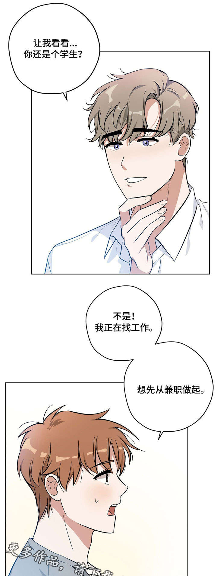 失忆陷阱漫画漫画,第13章：帅哥老板4图