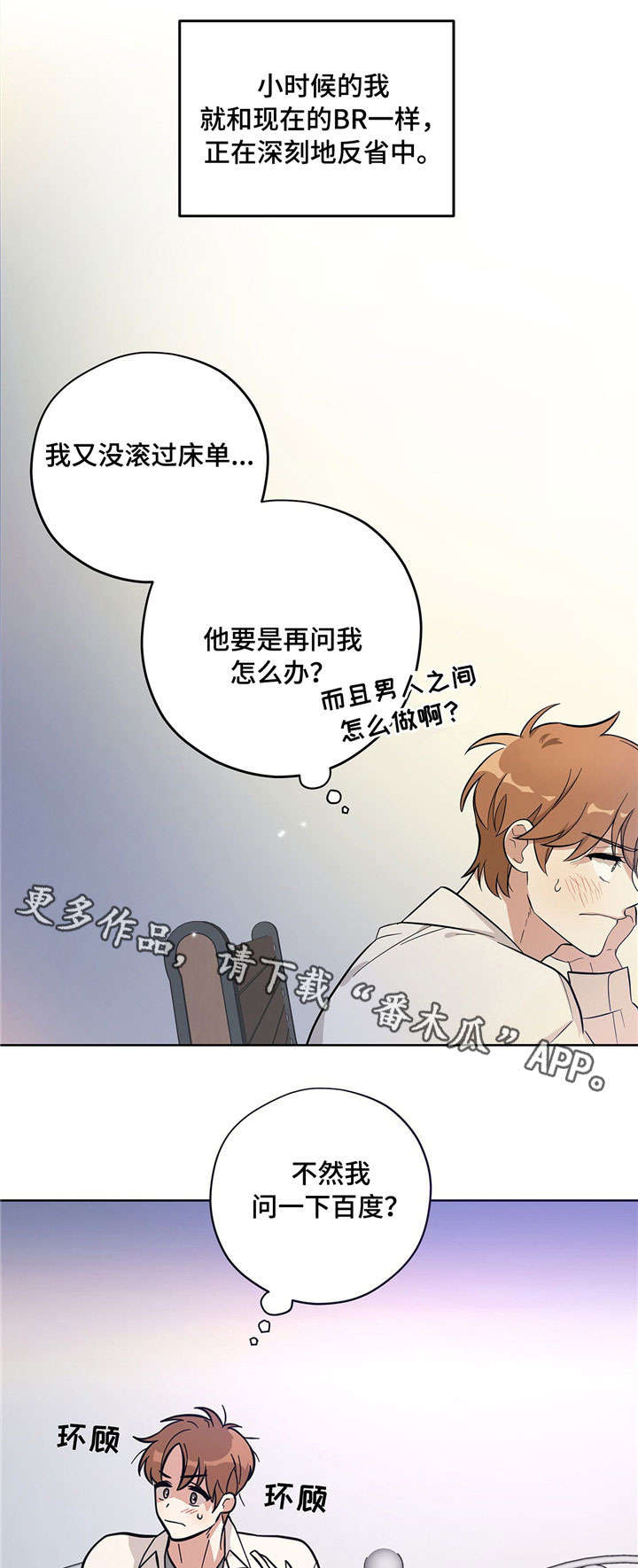 失忆陷阱漫画漫画,第12章：无法面对3图