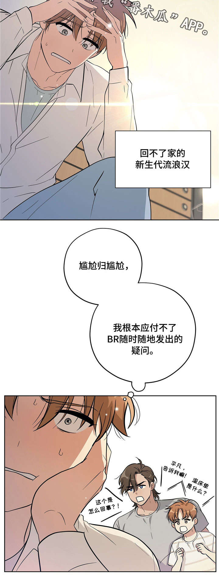 失忆陷阱漫画漫画,第12章：无法面对2图