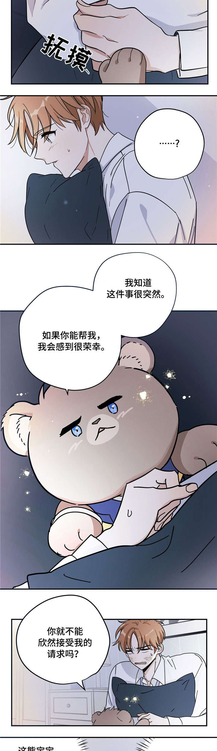 失忆陷阱漫画全集在哪看漫画,第2章：请求4图