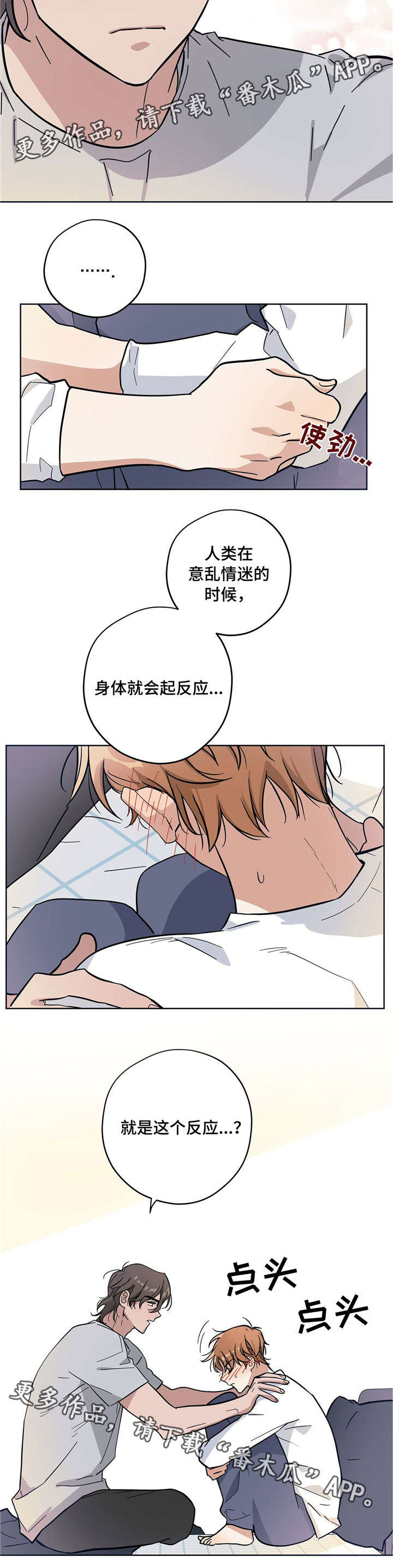 失忆陷阱漫画漫画,第9章：孜孜不倦2图