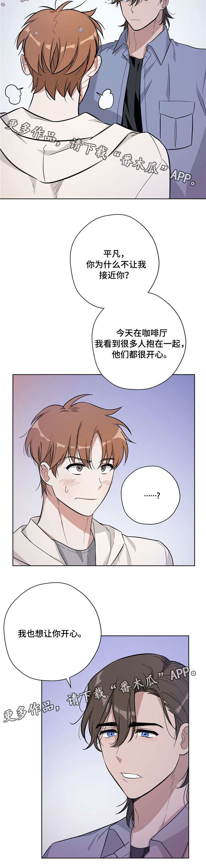 失忆陷阱漫画免费漫画,第20章：情侣3图