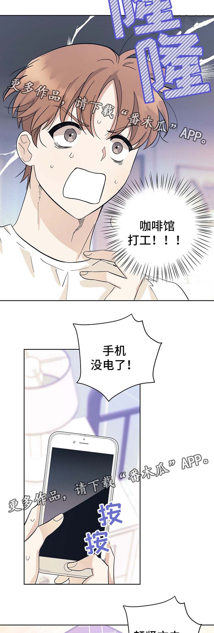 失忆陷阱漫画完整版在哪里看漫画,第34章：地球见（第一季完结）3图