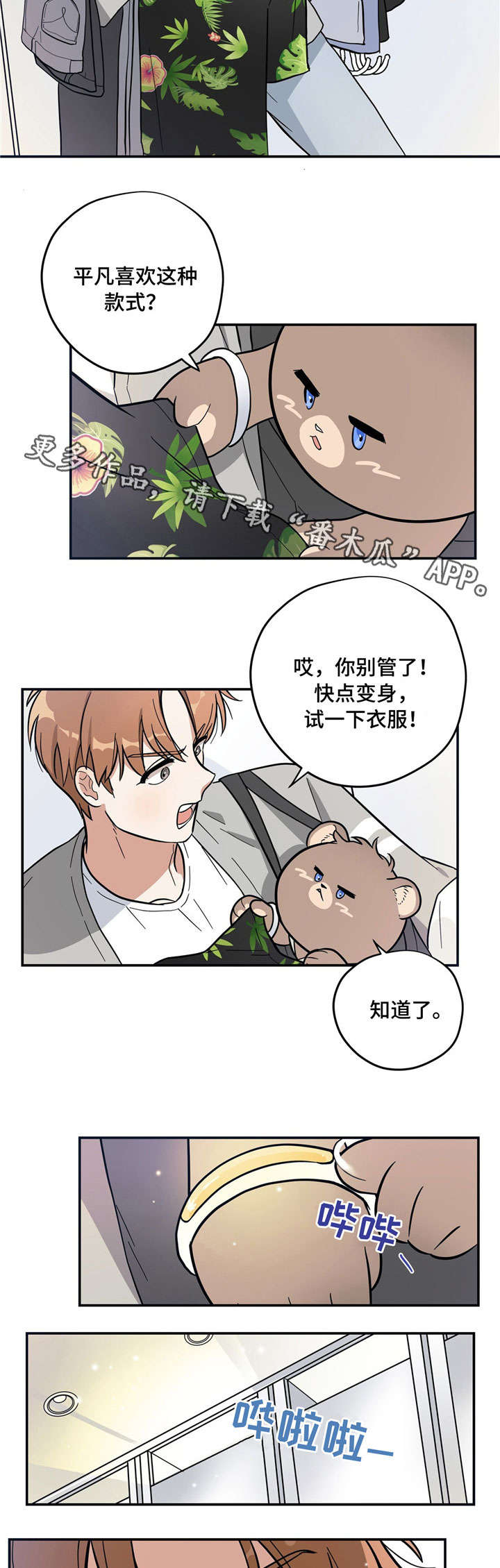 失忆陷阱漫画解说全集漫画,第4章：款式1图