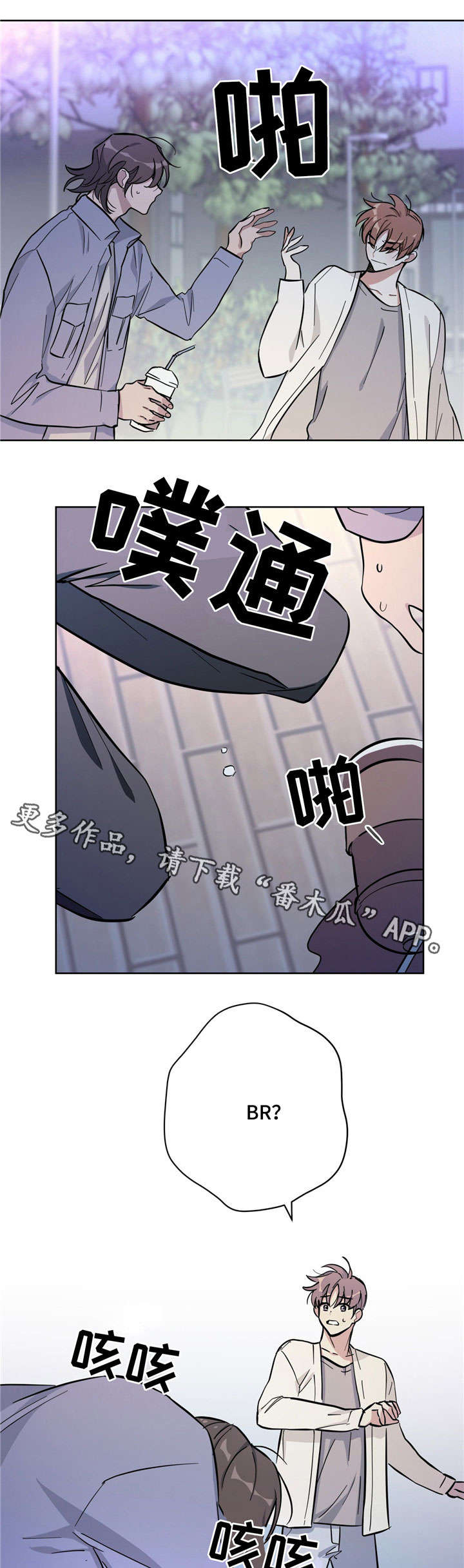 失忆陷阱漫画漫画,第26章：生病2图