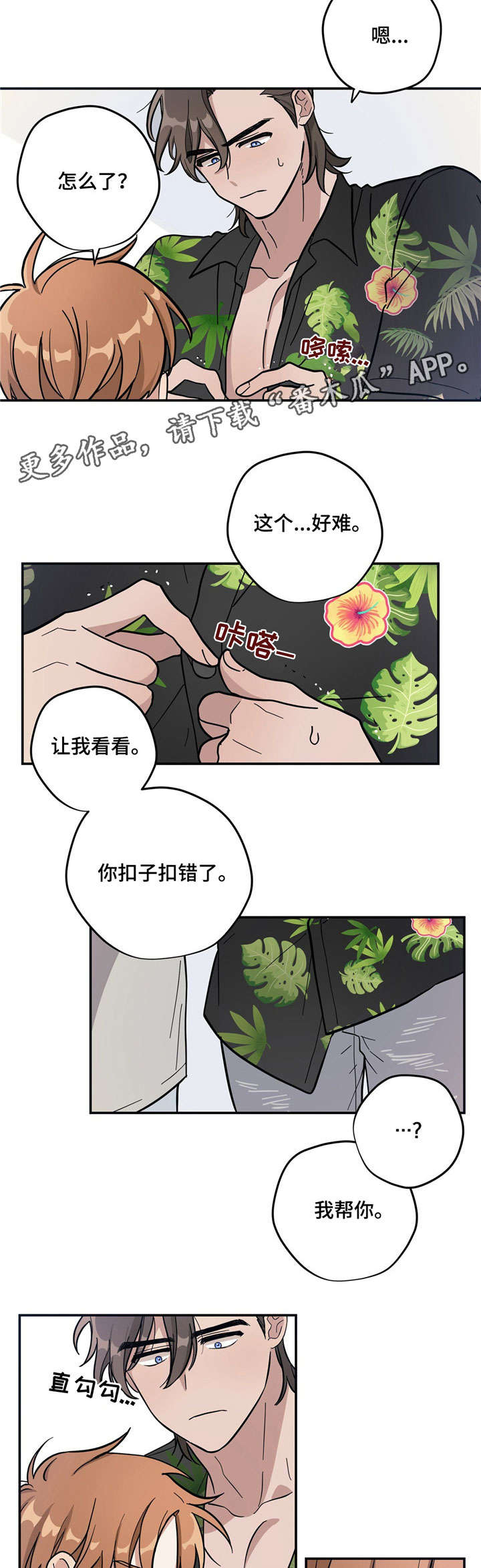 失忆陷阱漫画解说全集漫画,第4章：款式4图