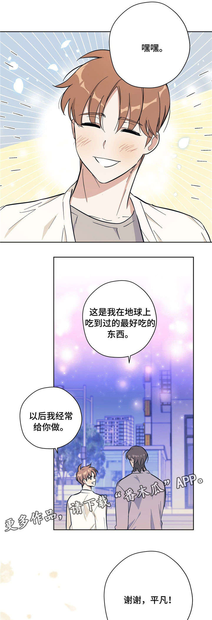 失忆陷阱漫画完整版在哪里看漫画,第25章：反常3图