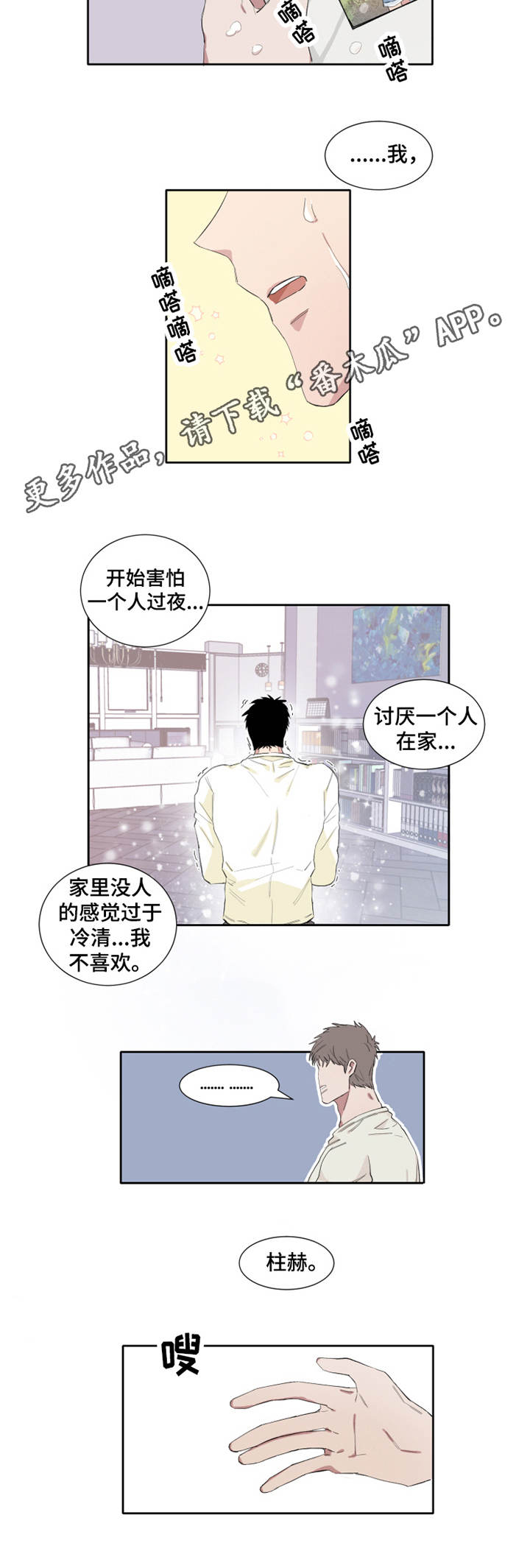 奇异经历集漫画漫画,第10话 10_工作7图
