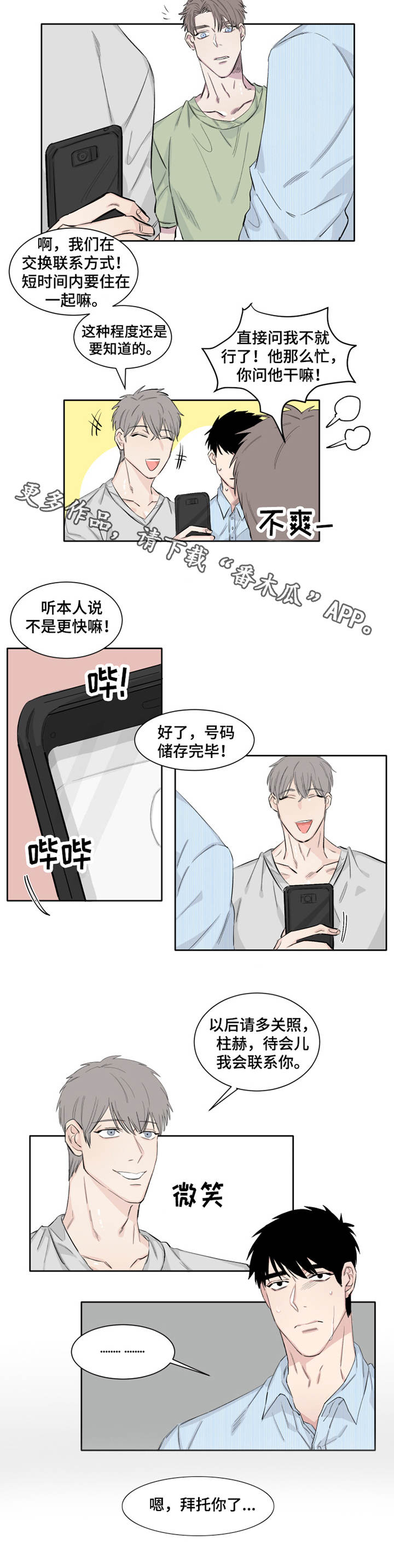 奇异经历分享漫画,第26话 26_等待7图
