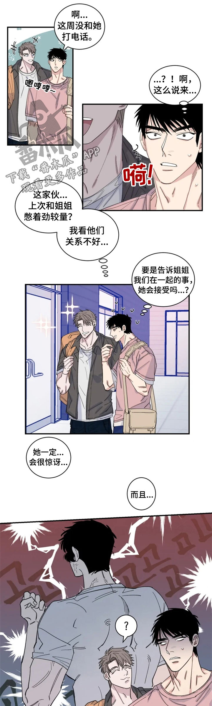 隐秘的兼职漫画漫画,第13话 13_急切3图