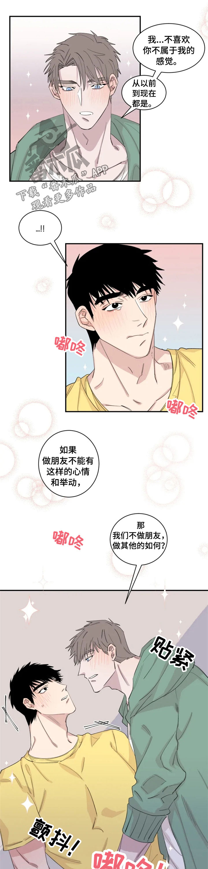 隐秘的兼职漫画漫画,第4话 4_太过习惯4图