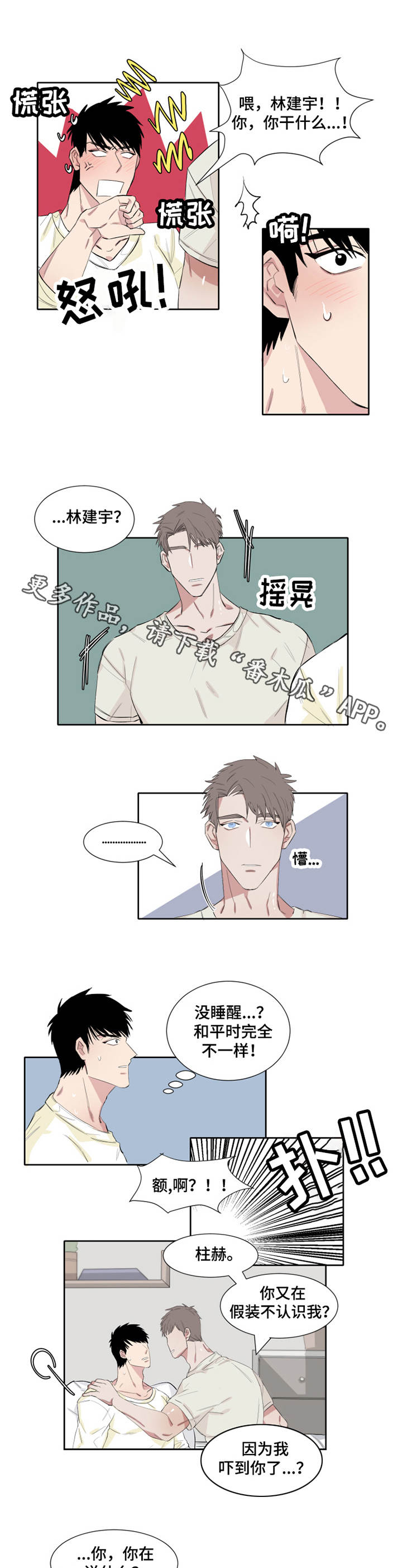 奇异经历集漫画漫画,第14话 14_喜欢的类型7图
