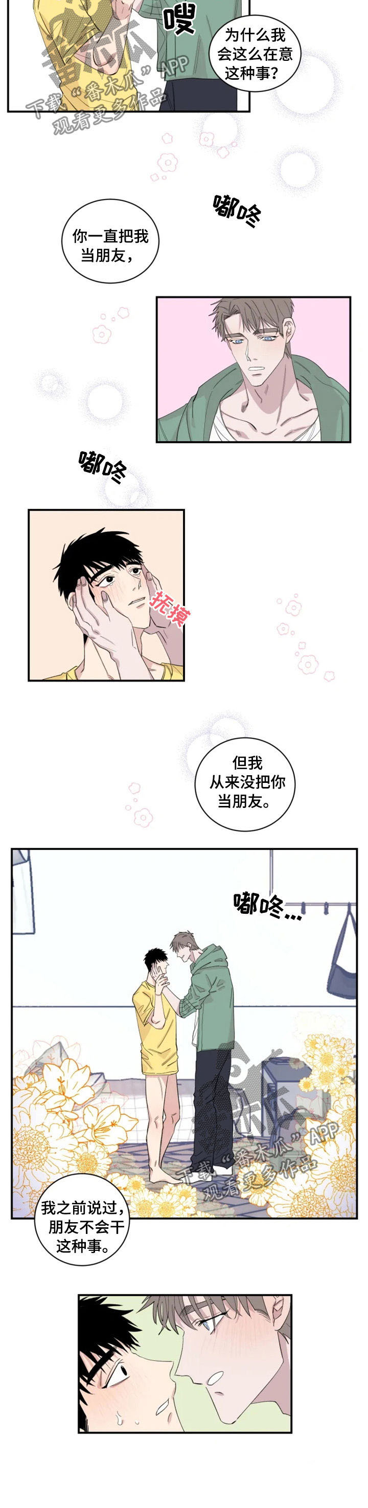 隐秘的兼职漫画漫画,第12话 12_害羞3图