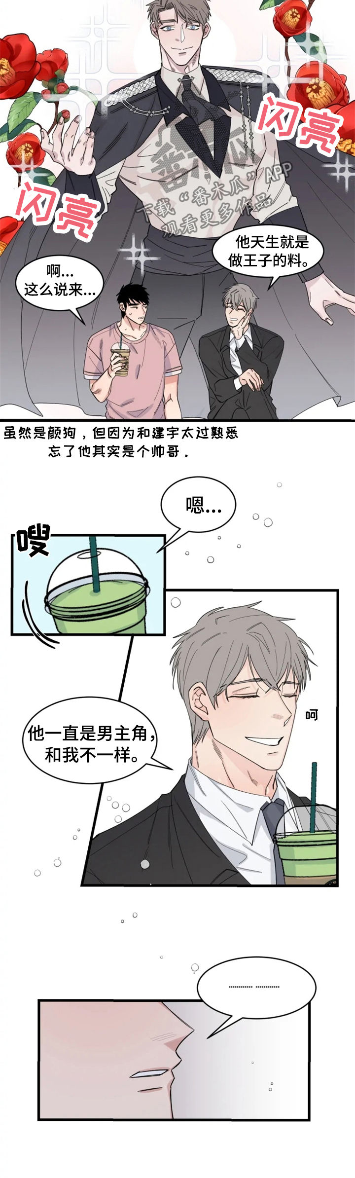 隐秘的兼职漫画漫画,第6话 6_不知所措4图
