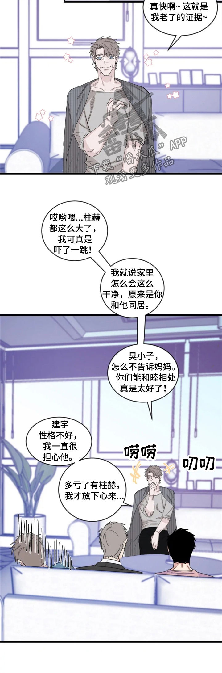 隐秘的兼职漫画漫画,第11话 11_把风3图