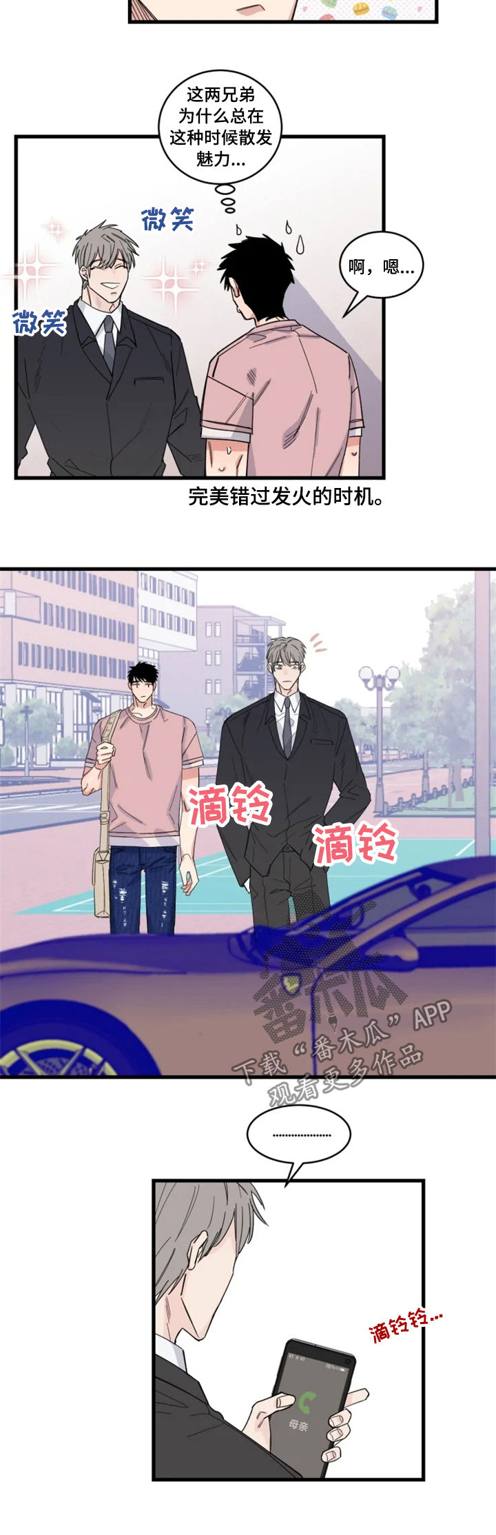 隐秘的兼职漫画漫画,第7话 7_得负责4图