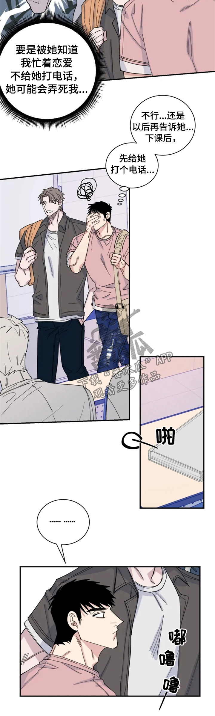 隐秘的兼职漫画漫画,第5话 5_走错了4图
