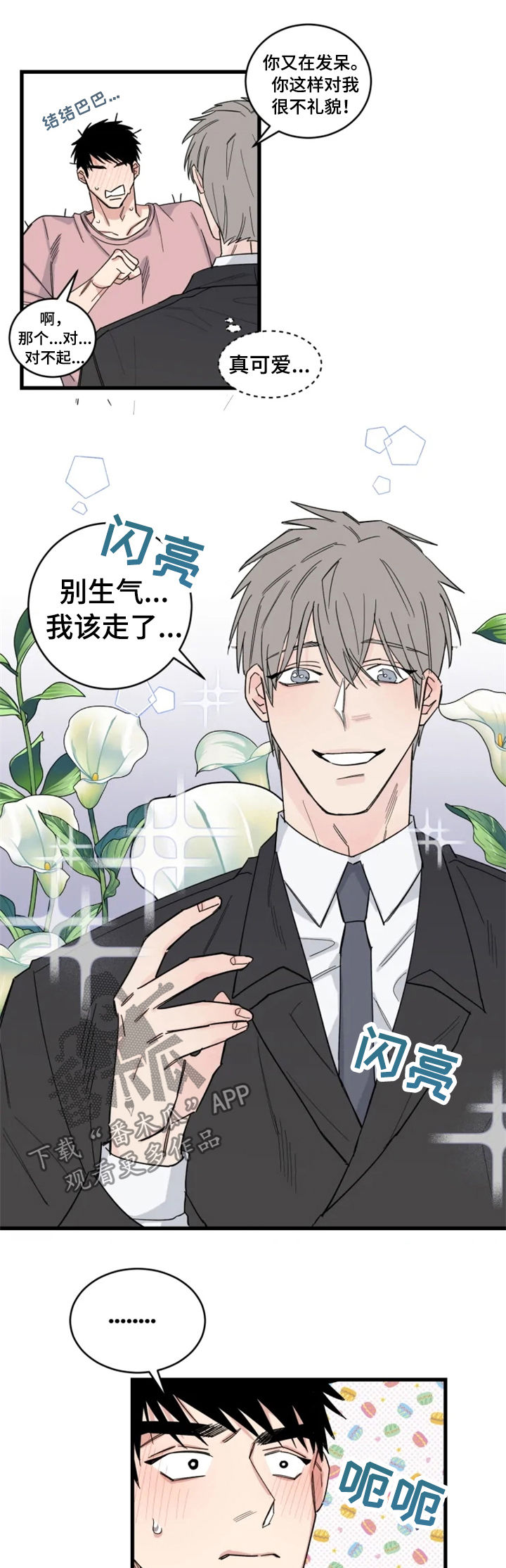 隐秘的兼职漫画漫画,第14话 14_疑问3图