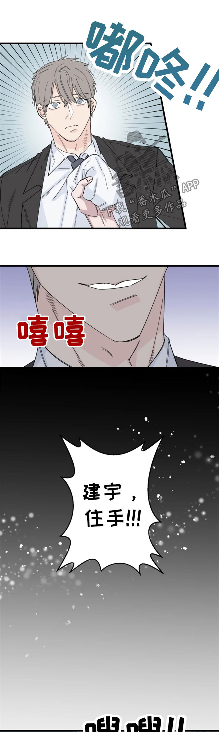 隐秘的兼职漫画漫画,第8话 8_健行4图